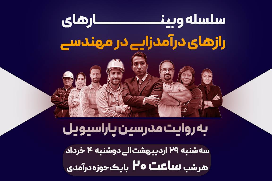 سربرگ وبینار