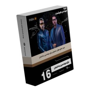 دوره جامع هوش مصنوعی در عمران و معماری | آموزش AI در پروژههای ساختمانی